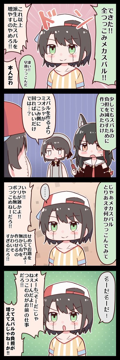 #プロテインザスバル #みおーん絵 