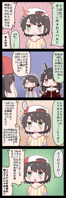 #プロテインザスバル #みおーん絵 
