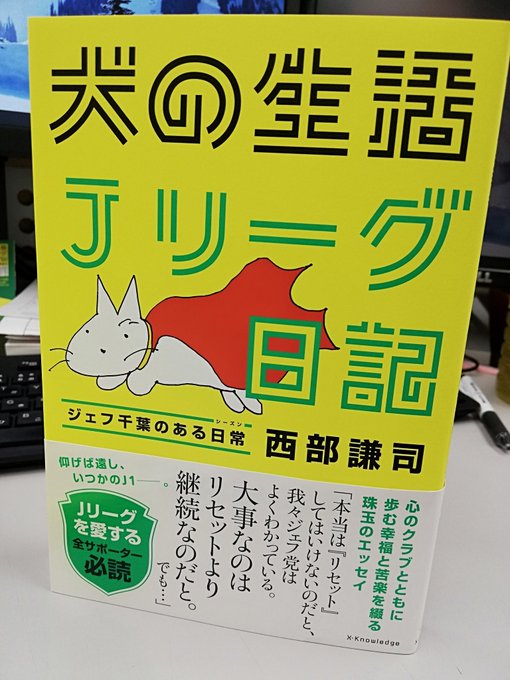 犬の生活 Jリーグ日記 の評価や評判 感想など みんなの反応を1週間ごとにまとめて紹介 ついラン 犬の生活 Jリーグ日記 の評価や評判 感想など みんなの反応を1週間ごとにまとめて紹介 ついラン