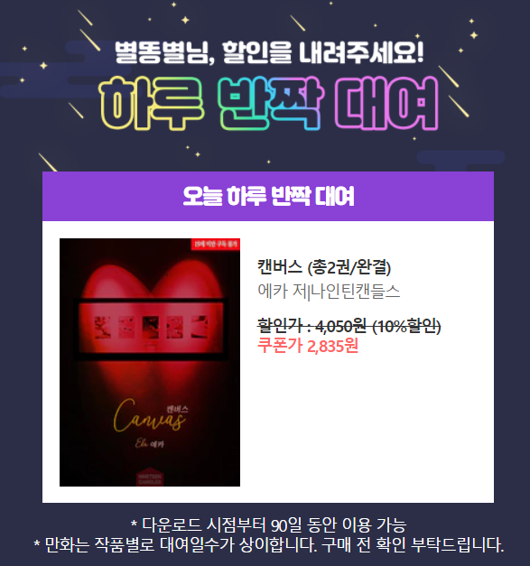 ludabookscom's tweet photo. RT)  <캔버스> #yes24 하루 반짝 대여!  

'에카'님의 <캔버스> 세트가 하루 반짝 대여 중입니다! 
https://t.co/FnSNV6pLeY

쿠폰가로 전쟁같은 사랑이야기를 만나보세요! 
#집착공 #복흑 #계략공 #지랄수 #까칠수

(RT+팔로 1분 스타벅스!) https://t.co/XcIyOb4l12