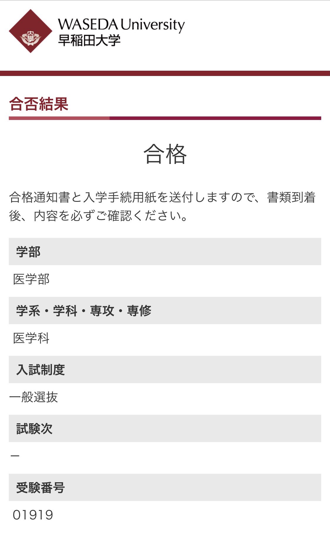 大学 医学部 早稲田