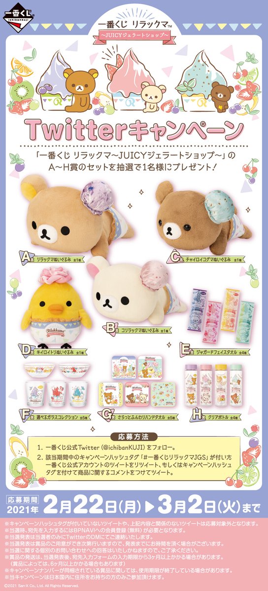 最大2000円引き マラソン期間 リラックマ 一番くじ ぬいぐるみ ジェラート 通販 一番くじ リラックマ~JUICYジェラートショップ~ チャイロイコグマラストワン