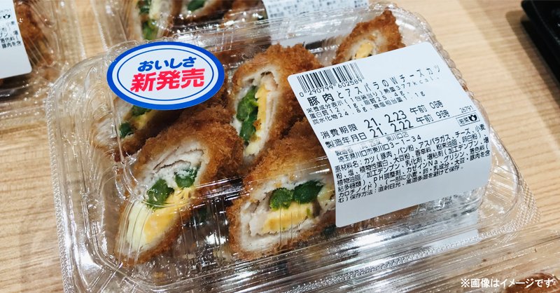 ◆春の味覚フェア◆
「豚肉とアスパラのWチーズカツ」278円(税込)
春の味覚アスパラと、レッドチェダーチーズ・チェダーチーズのWチーズを豚肉で巻き上げたカツです。
#西友 #サニー
※店舗によりお取扱のない場合がございます
▼お惣菜を検索▼
https://t.co/Yj6vesaAb0 https://t.co/PCcqlm7Ms7