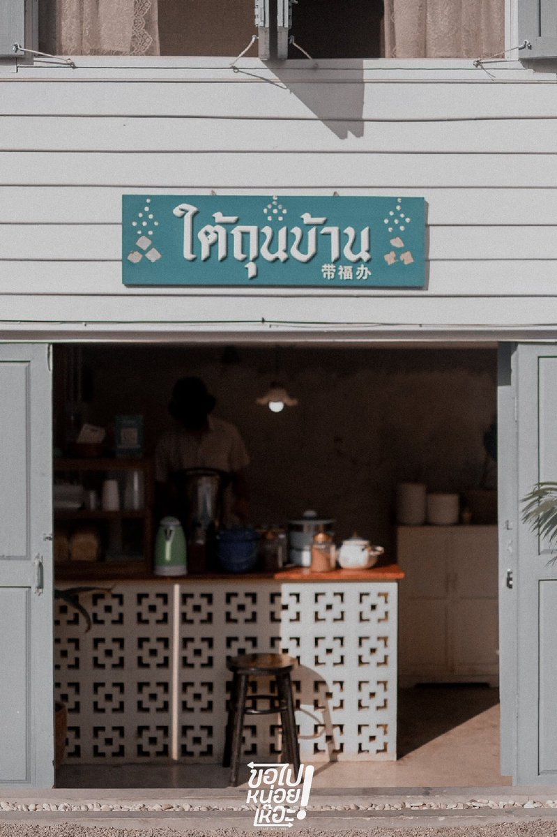LetmeGOherr's tweet photo. ก่อนไปทำงานใครอยากกินอาหารเช้าที่คู่ควรอย่างเช่นโจ๊ก  หรือเซต breakfast ซักจาน มาร้านนี้เลย "ใต้ถุนบ้าน" แบบต้องอวยยศให้ 10/10 จริงๆเพราะอร่อยกลมกล่อมมากทุกเมนูเลย ใครมีโอกาสได้เข้าไปแถวกาดหลวงตอนช่วงเช้า สามารถแวะทานได้นะคะ

#reviewchiangmai 
#ขอไปหน่อยเห๊อะ
#รีวิวเชียงใหม่ https://t.co/nG28NjXrEh