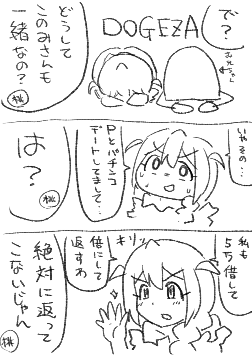 パチカス列伝 