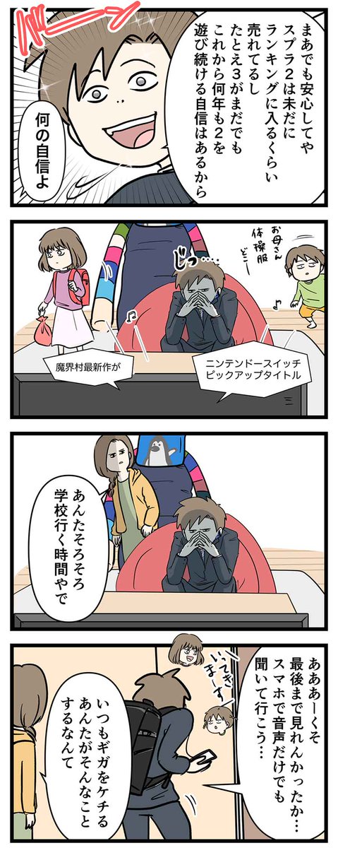 スプラトゥーン3の発表待ちガチ勢の姿をご覧ください ①
#コミックエッセイ 