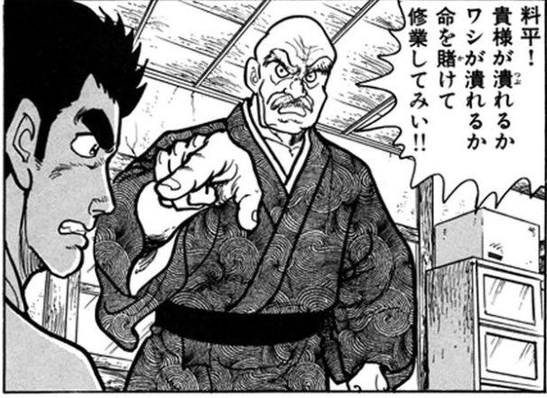 ぶたお もてラジ Na Twitteru サ道 の名言さんと 味極道料平 の不知火師匠とそっくりやな 名言連発するところやツンデレなところも似てる モデルの可能性もある サ道 4巻 T Co Nkbryjfg0h T Co Ypymhpetye Twitter