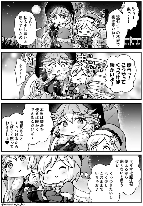 ジータとマギサ 