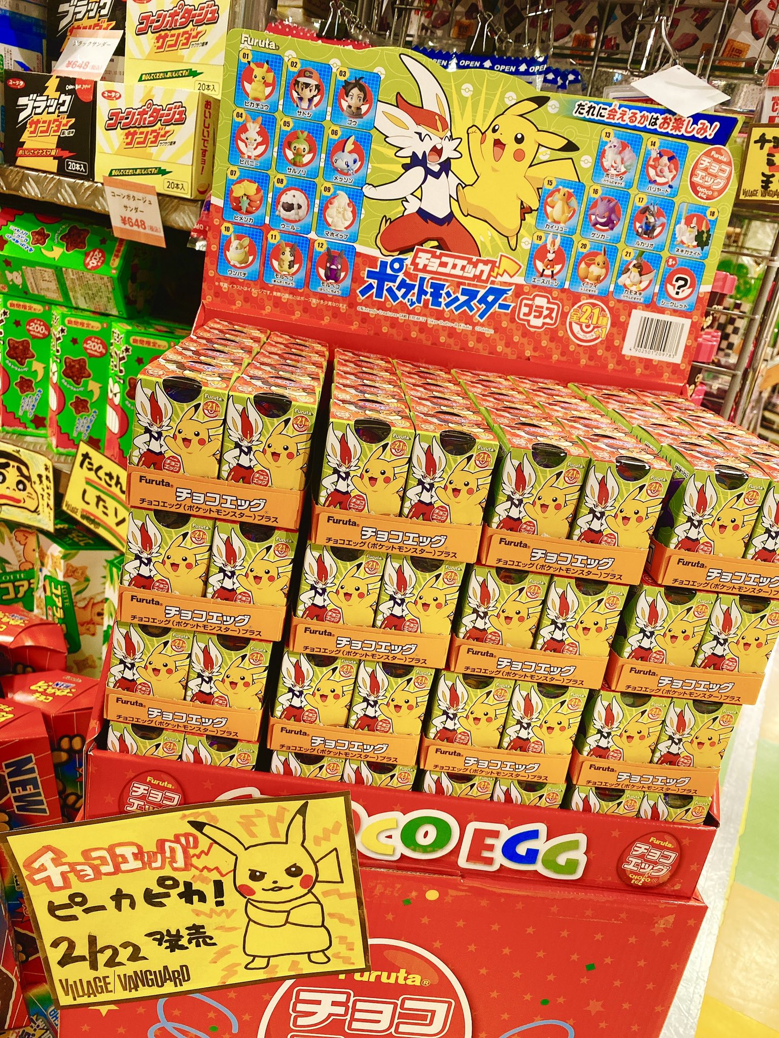 ヴィレッジヴァンガード ニュースタイルなんばパークス店 本日発売 食べて おいしい 集めて かわいい ポケモンチョコエッグ入荷 しました シークレットもあるよ ポケモンゲットだぜ ポケモン チョコエッグ T Co Kha7kdbfyr