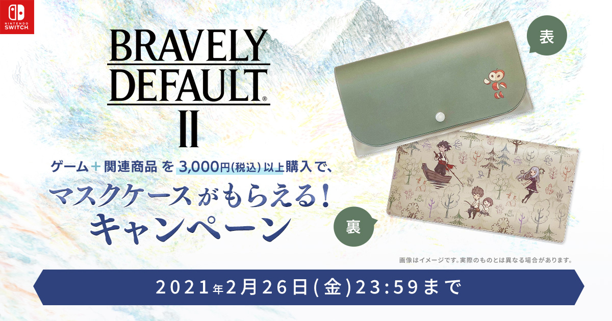 いよいよ今週発売！『ブレイブリーデフォルトII』本作プラス、関連商品