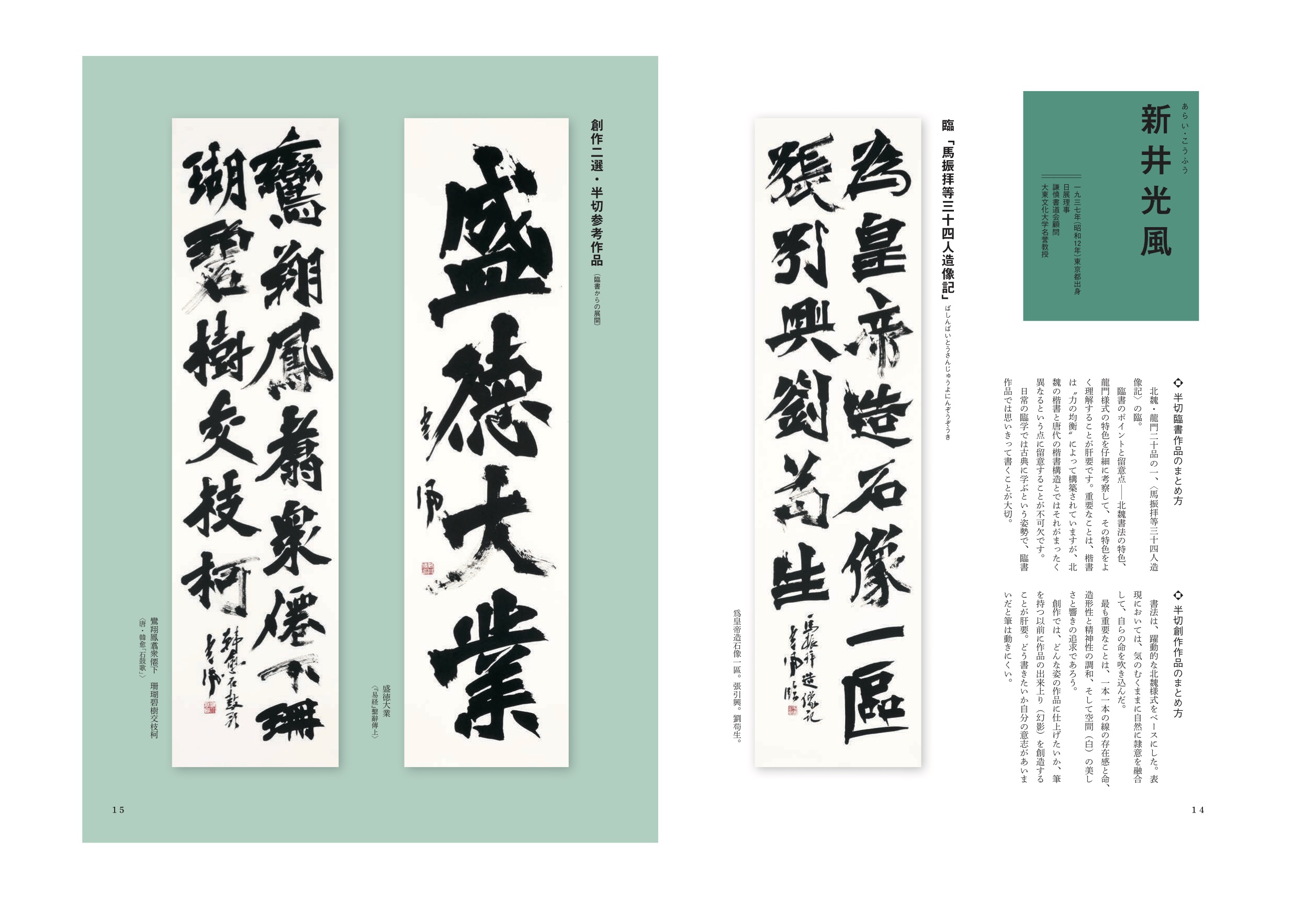墨 臨時増刊号 半切ハンドブック　5冊セット 別冊 墨 半切ハンドブック 楷書 (発売日2016年05月06日) | 雑誌