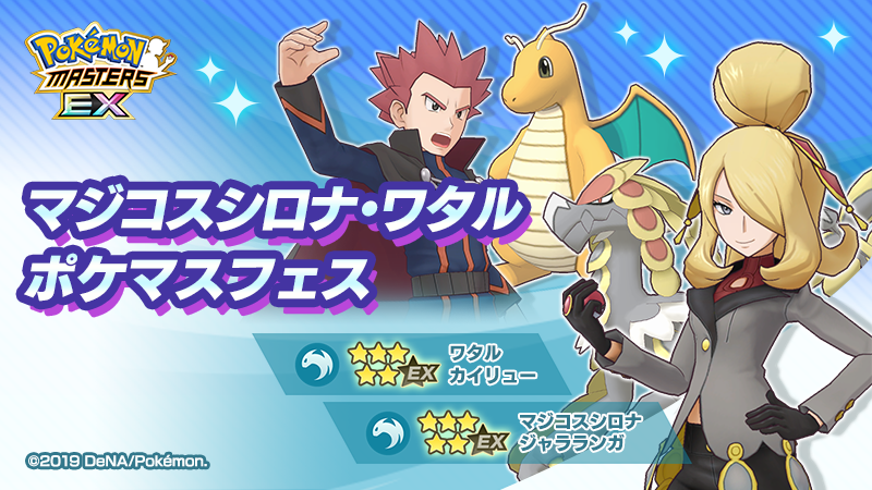公式 ポケマスexだいすきクラブ マジコスシロナ ワタルピックアップbサーチ 5 マジコスシロナ ジャラランガ 5 ワタル カイリュー がピックアップ中 さらに マジコスシロナ ジャラランガ ワタル カイリュー の 6exが解放 詳細 公式 ポケマスexだいすきクラブ マジコスシロナ ワタルピックアップbサーチ 5 マジコスシロナ ジャラランガ 5 ワタル カイリュー がピックアップ中 さらに マジコスシロナ ジャラランガ ワタル カイリュー の 6exが解放 詳細