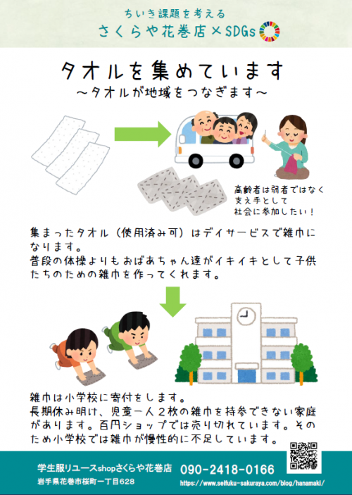 さくらや花巻店 Sakurayamayumi Twitter