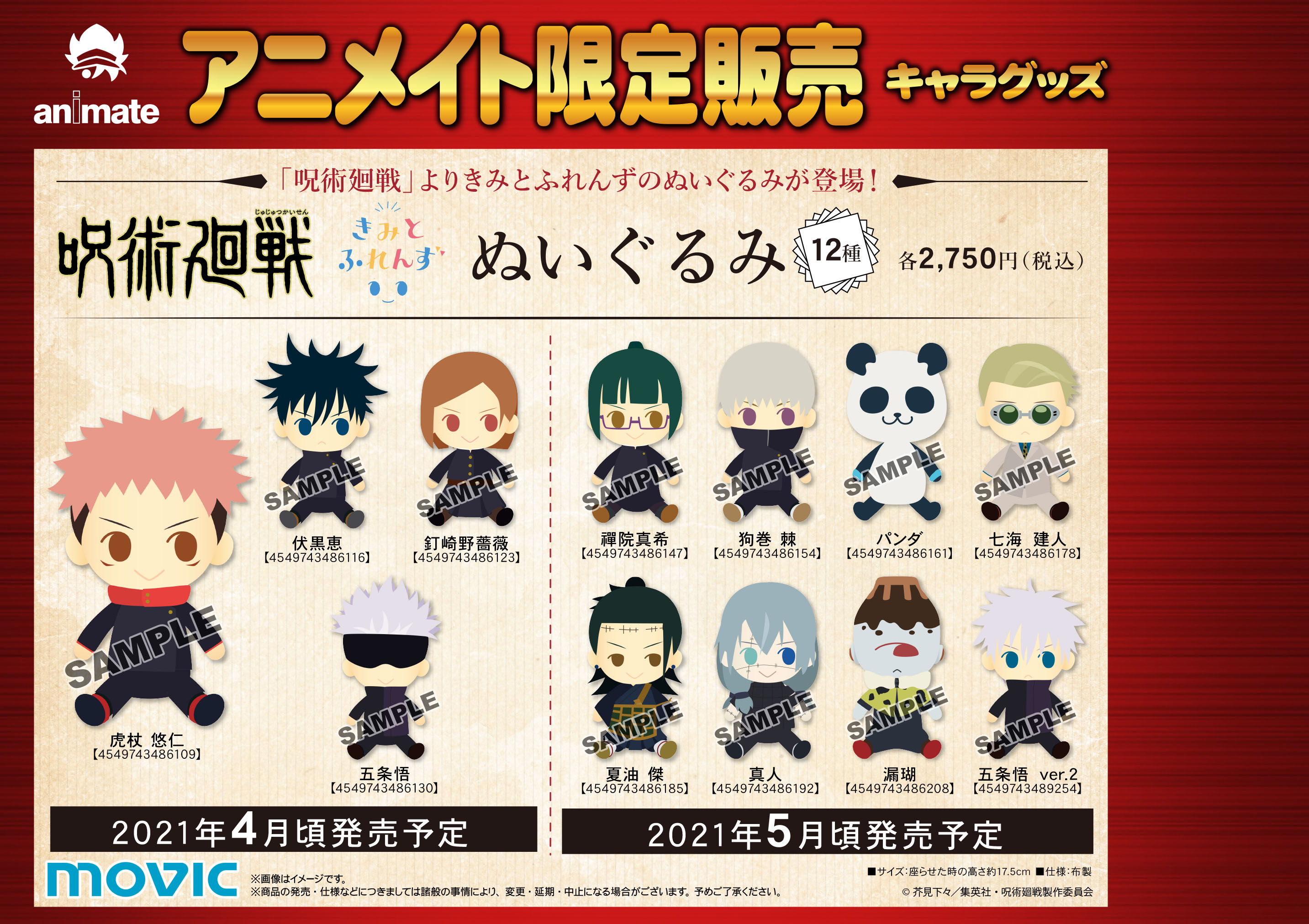 アニメイト京橋 Pa Twitter 予約情報 グッズ ぬいぐるみ 呪術廻戦 きみとふれんず ぬいぐるみ 呪術廻戦 よりきみとふれんずのぬいぐるみが登場 おしりに重心があるので自分で座ることができます ご予約はコチラ T Co Uarczjt6bf
