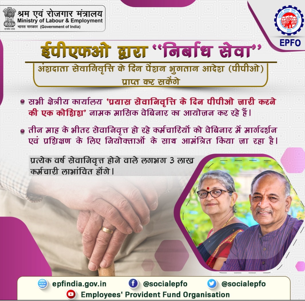 EPFO tweet media