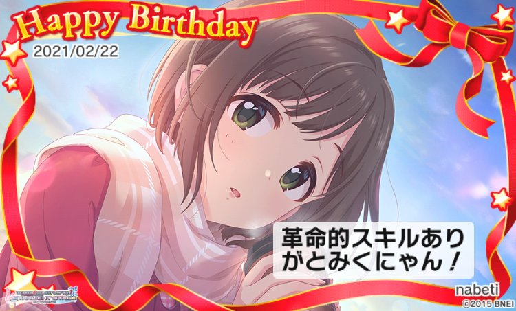 前川みく誕生祭21 誕生日ツイート集 47ページ目 Togetter 前川みく誕生祭21 誕生日ツイート集 47ページ目 Togetter