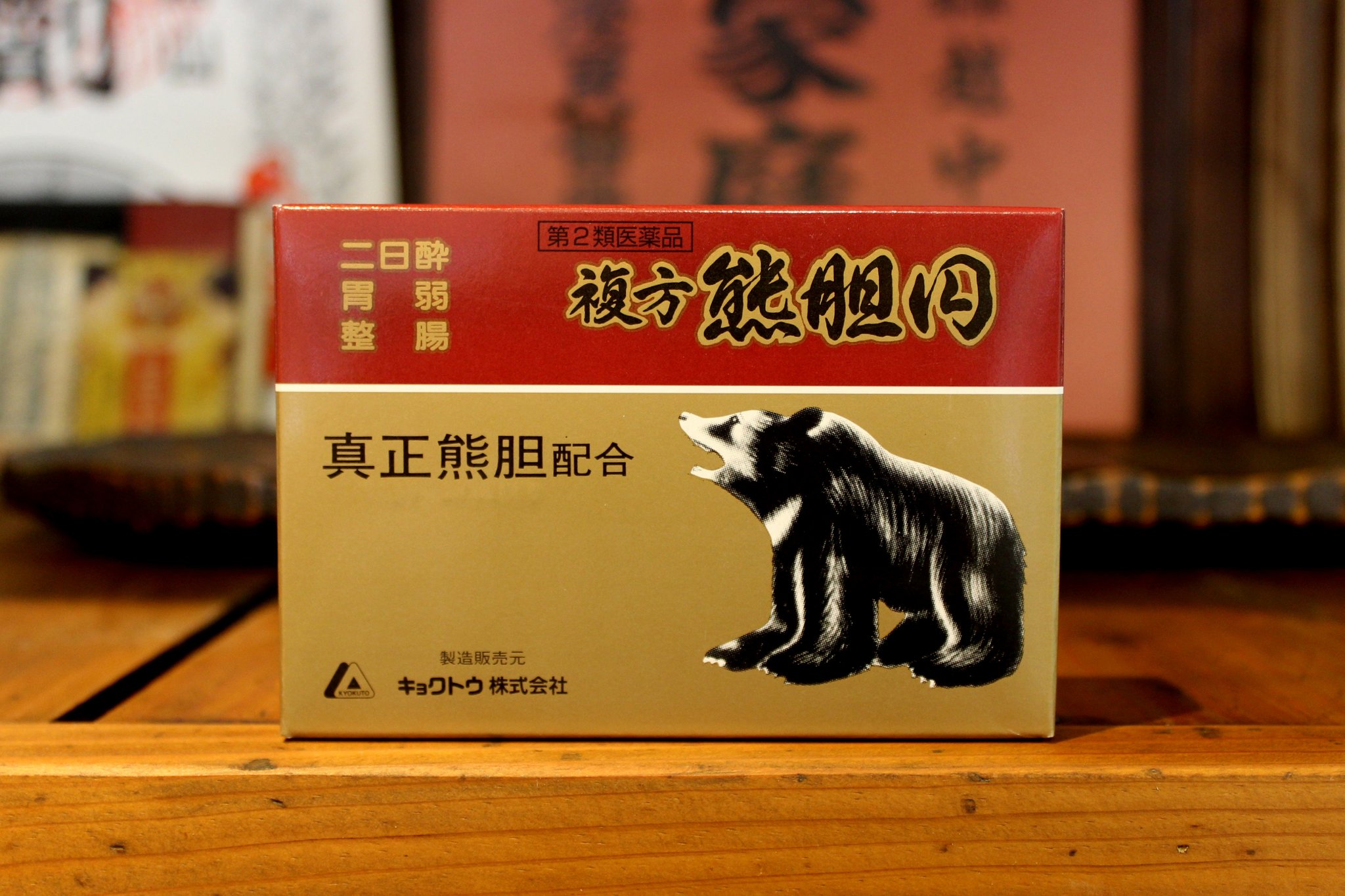 熊の胆 - その他 熊の胆 - その他