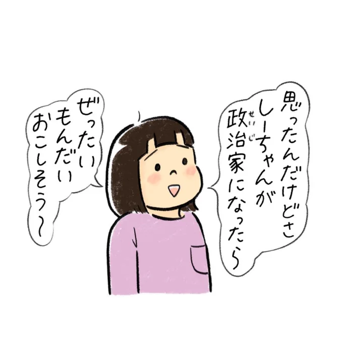 頭の中で政治家になったりお地蔵さんになったり? 