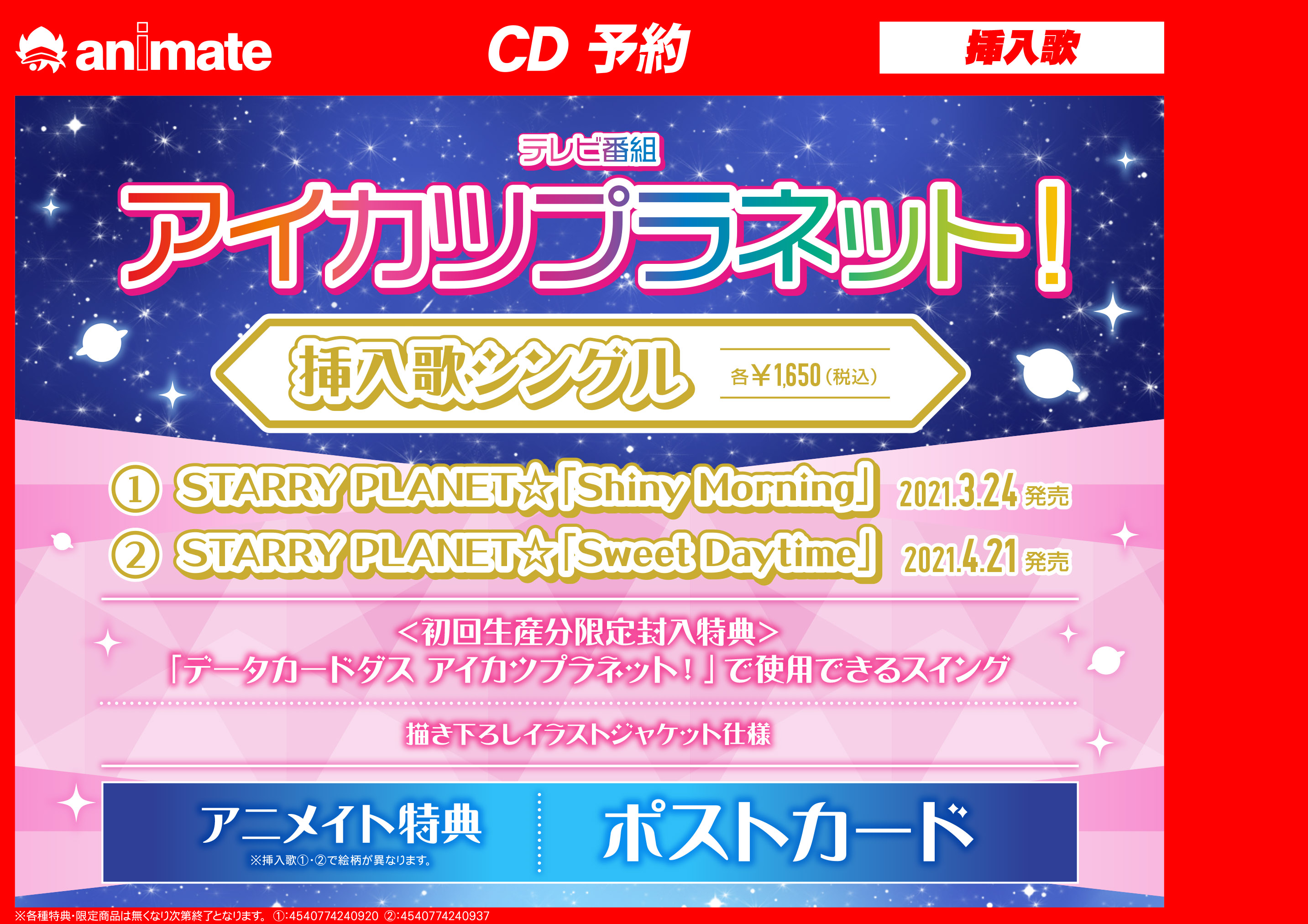 アニメイト横浜ビブレ 土日祝は10時 21時まで営業 Pa Twitter アニ横cd 情報 2 24 発売 Tv アイカツプラネット Op Ed Starry Planet Starry Planet Bloomy スマイル キラリ パーティ タイム が 入荷ハマ アニメイト特典 ポストカード付ハマ