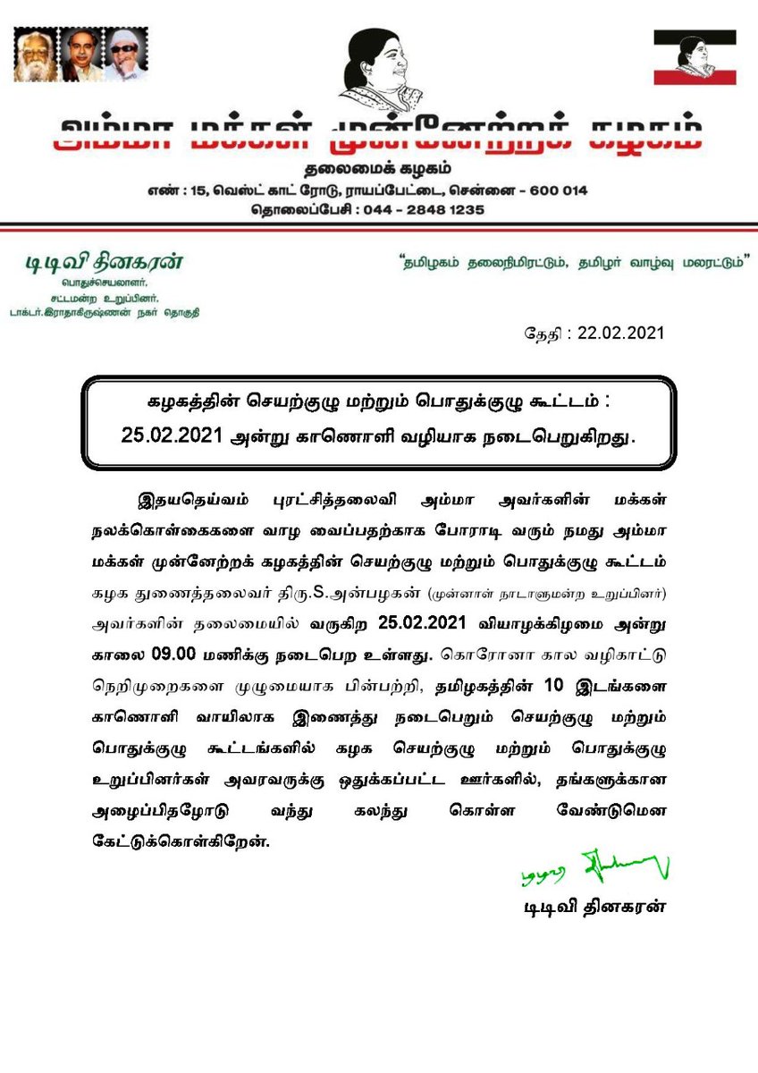 TTVDhinakaran's tweet photo. இதயதெய்வம் புரட்சித்தலைவி அம்மா அவர்களின் மக்கள் நலக்கொள்கைகளை வாழ வைப்பதற்காக போராடி வரும் நமது அம்மா மக்கள் முன்னேற்றக் கழகத்தின் செயற்குழு மற்றும் பொதுக்குழு கூட்டம் வருகிற 25.02.2021 வியாழக்கிழமை அன்று காலை 09.00 மணிக்கு நடைபெற உள்ளது. https://t.co/8e9t35l2Bv