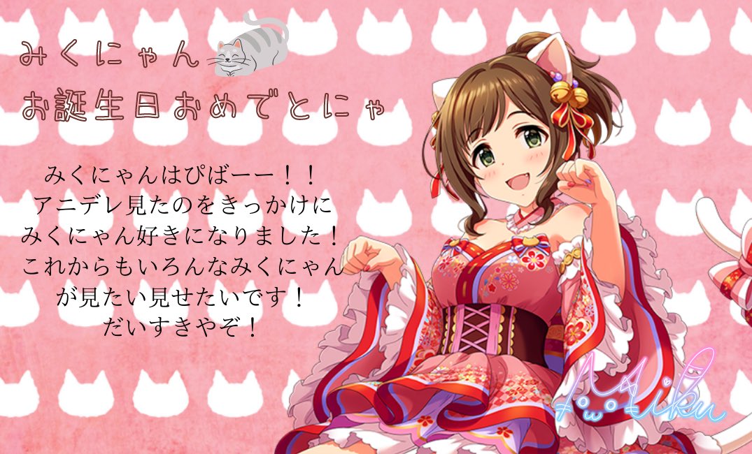 ٹوئٹر پر 前川みく誕生日 ہیش ٹیگ