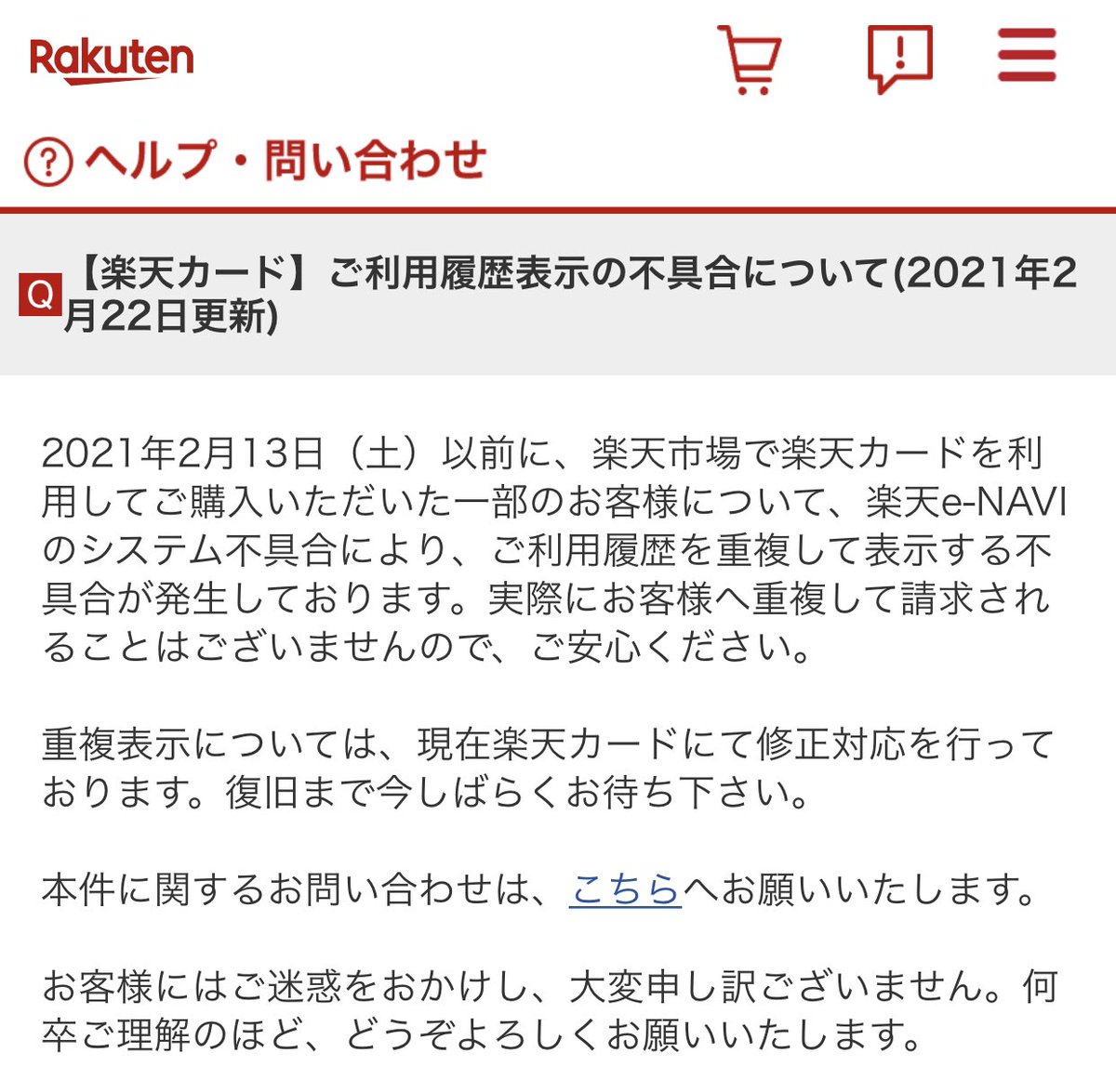 恭 On Twitter 楽天カードで楽天市場から二重請求 三重請求されてる人へ Https T Co Oqazcqtpat
