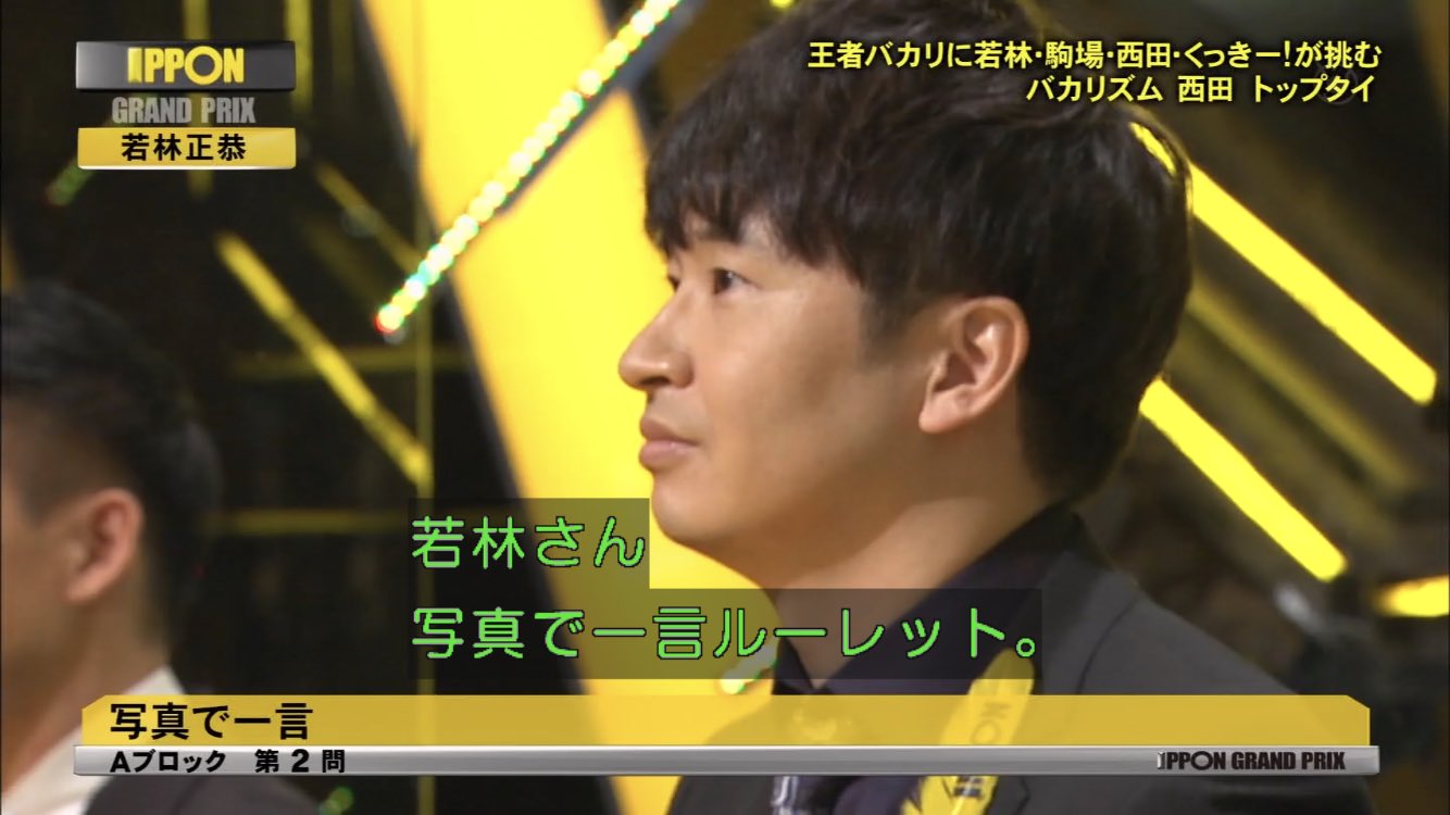 わかわかわかちゃん على تويتر 猫の日といえば 忘れちゃいけない あの出来事 風化させてはいけない オードリー オードリー 若林 若林正恭 若林 若様 若ちゃんかわいい Ipponグランプリ Ippon 猫の日 ねこの日 ネコの日