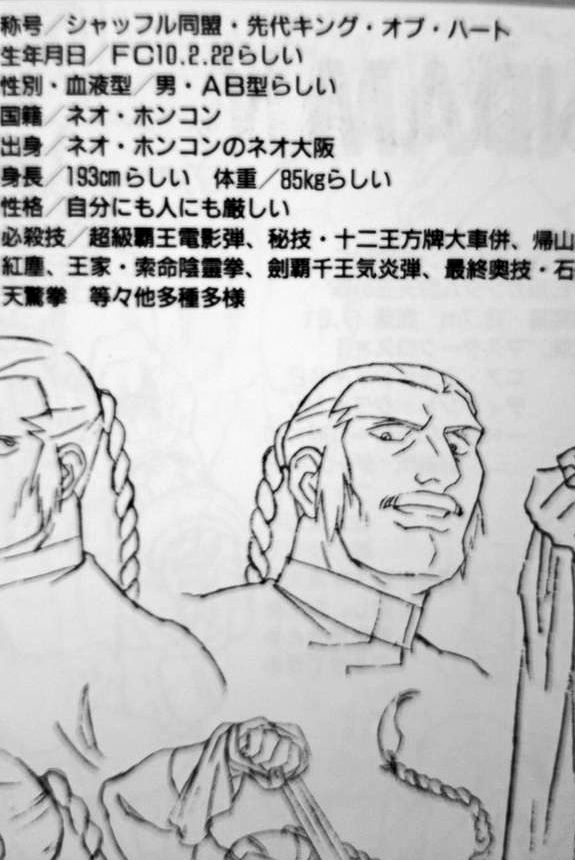 「ネオ大阪」が「ネオホンコン」の一部で、マスターネオホンコン生まれで一時期ネオジャパンに帰化し、その後またネオホンコンに戻った設定になってて、ってか大阪が香港に!? 香港大阪!? 
変な国家爆誕してたよ未来世紀! 