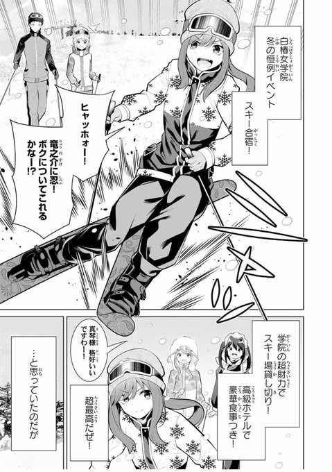 こいつらの正体が女だと俺だけが知っている
【第二十六幕(1)】
「肉棒カイロでホッカホカ♡」

無料話更新されてます!

今回の舞台はスキー場!楽しそう!
だけどこいつらがただスキーだけして終わるわけがない!!ね!!

よろしくお願いします!!

 #マガポケ 
https://t.co/VF3N0A4f0H 