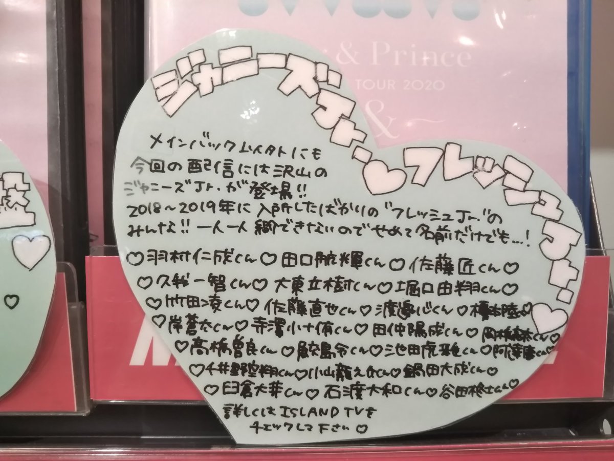 Pikai Chu 渋谷 Tsutaya いつの間にか Jr情報 熱いお店に L のコメントカードと 誕生日パネル 寺澤くんお誕生日おめでとう キンプリランドフラフラゲ日