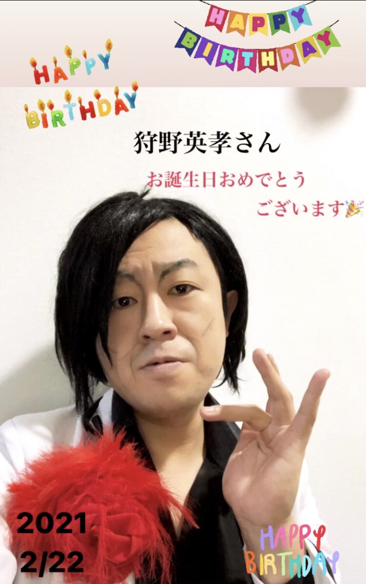 イチキップリン V Twitter 2月22日 お誕生日 狩野英孝 さん 財津一郎 さん マイケルチャン さん お誕生日おめでとう お誕生日ものまね イチキップリン V Twitter 2月22日 お誕生日 狩野英孝 さん 財津一郎 さん マイケルチャン さん お誕生日おめでとう お誕生日ものまね