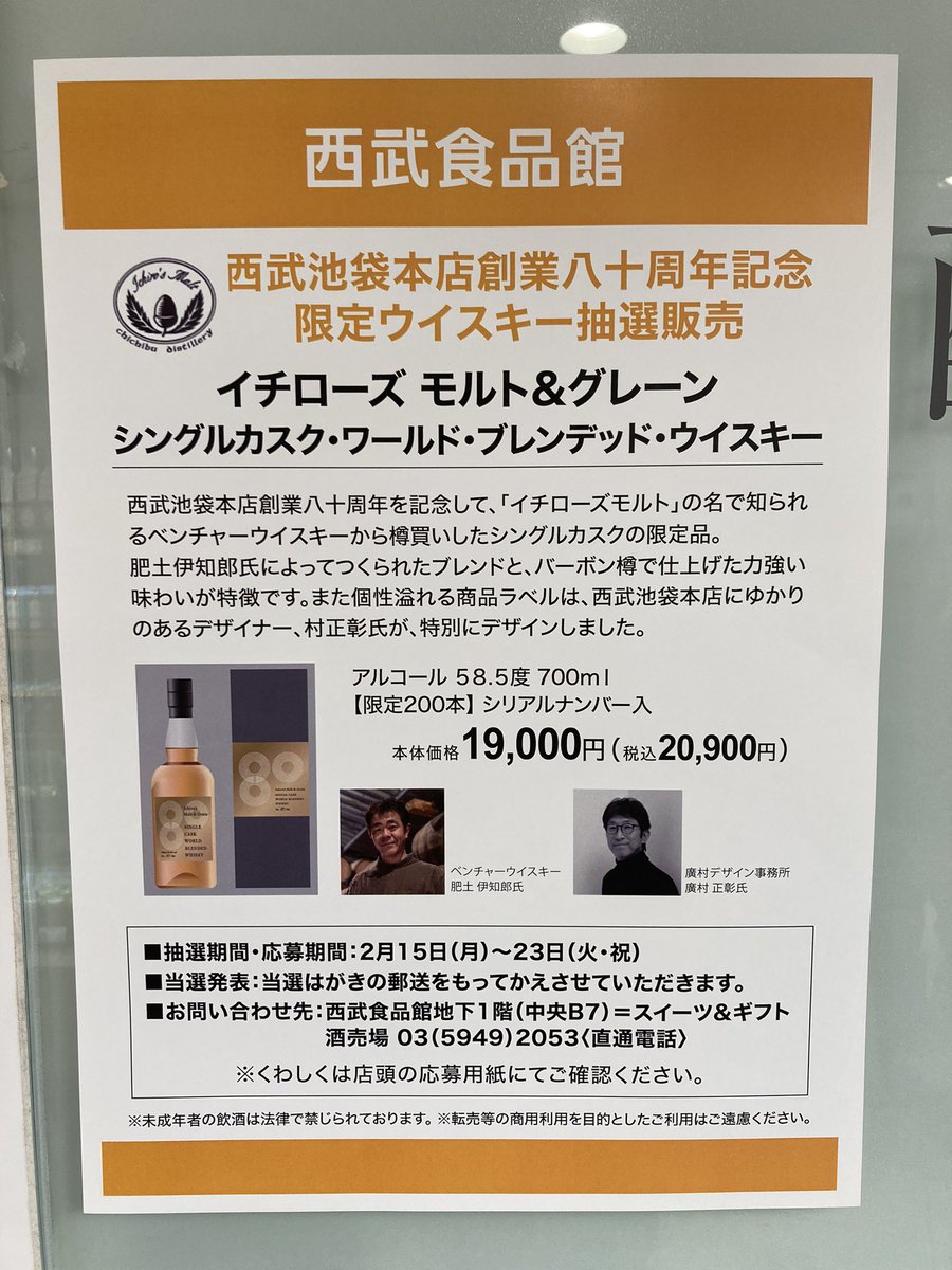 イチローズモルト西武百貨店80周年記念ボトル200本限定 | www.jarussi