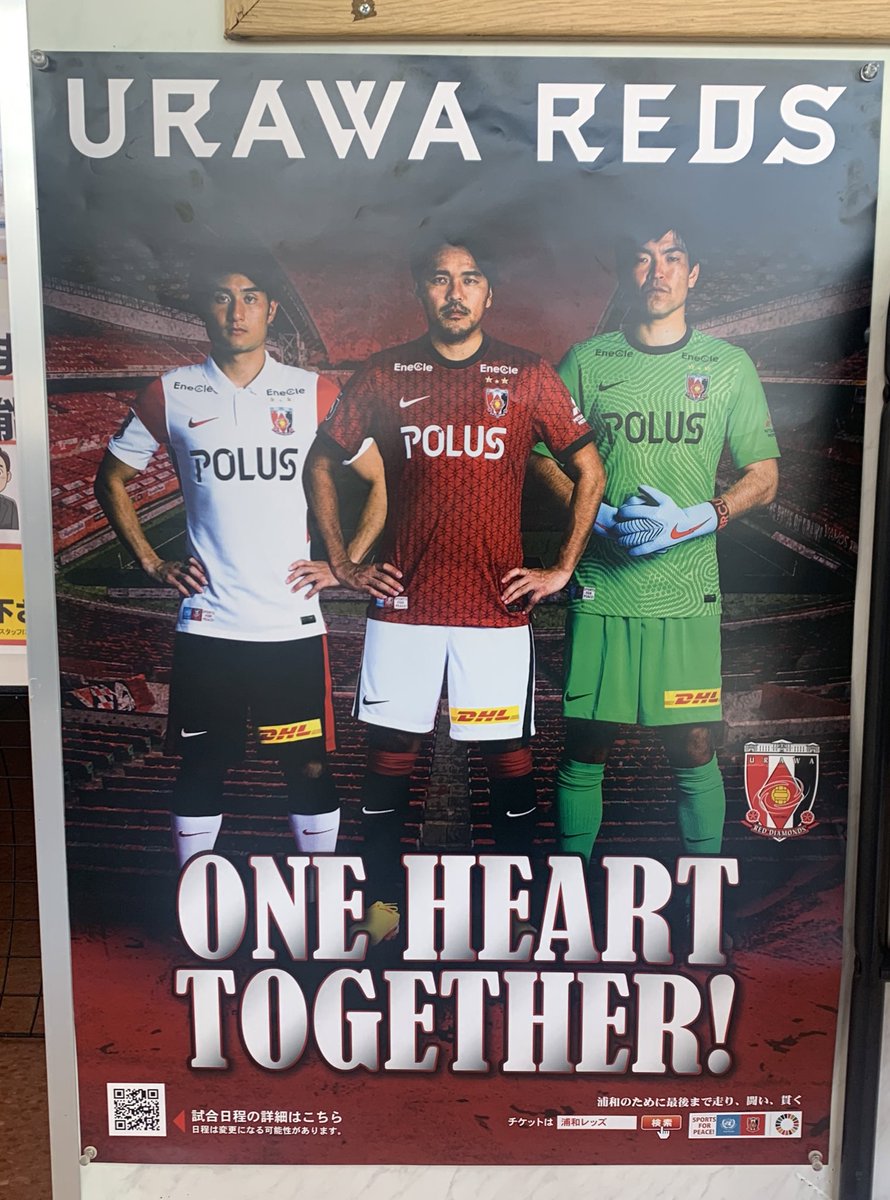 浦和レッズオフィシャル 21シーズンも 浦和レッズらしいホーム埼スタ という形では当分試合ができません レッズファミリーが一丸となってこの難局を乗り越え 勝利を掴み獲るため One Heart Together の活動を21シーズンも引き続き実施します