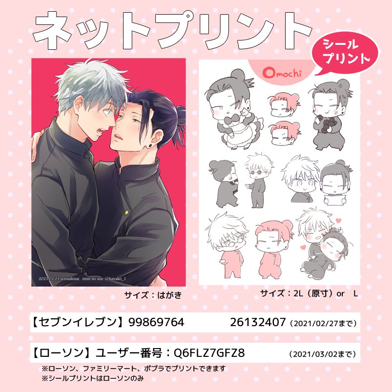 ネットプリントのお知らせをTwitterにも載せておきます☺️
遊んで頂けたら嬉しいです?? 