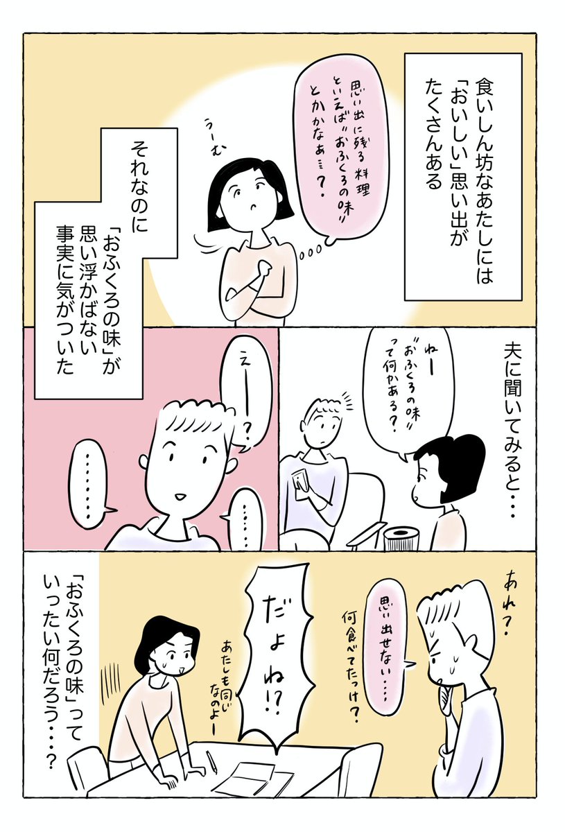 【おふくろの味の謎に気づいた話(1/2)】

おふくろの味が「肉じゃが」だと言う人は、本当にいるの??あれは都市伝説じゃない??
と思うほど、私にとって"おふくろの味"はあやふやなものでした・・・😅💦

#コルクラボマンガ専科
#まいにち1ページ 