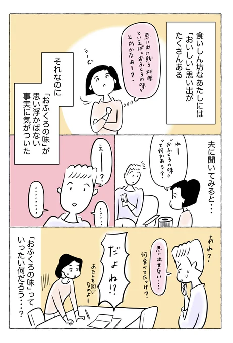 【おふくろの味の謎に気づいた話(1/2)】

おふくろの味が「肉じゃが」だと言う人は、本当にいるの??あれは都市伝説じゃない??
と思うほど、私にとって"おふくろの味"はあやふやなものでした・・・😅💦

#コルクラボマンガ専科
#まいにち1ページ 