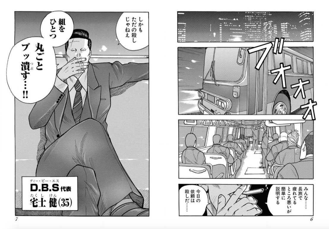 ヤングキングbull ブル 公式 Ar Twitter 絶賛発売中 D B S 新装版 1巻 岩城宏士 ヤクザも躊躇する汚れ仕事を請け負う裏稼業集団 D B S ダーティー ビジネス シークレット ヤングキングbullで連載中の スモーキング サベージ その後の物語を