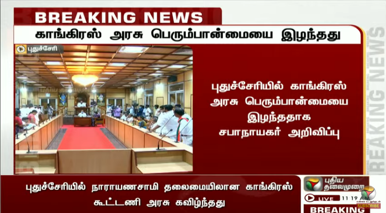 PttvNewsX's tweet photo. #BREAKING | புதுச்சேரியில் காங்கிரஸ் அரசு பெரும்பான்மையை இழந்ததாக அறிவிப்பு 

#PuducherryPoliticalCrisis | #PuducherryPolitics | #Narayanasamy https://t.co/DNeoapKrL4