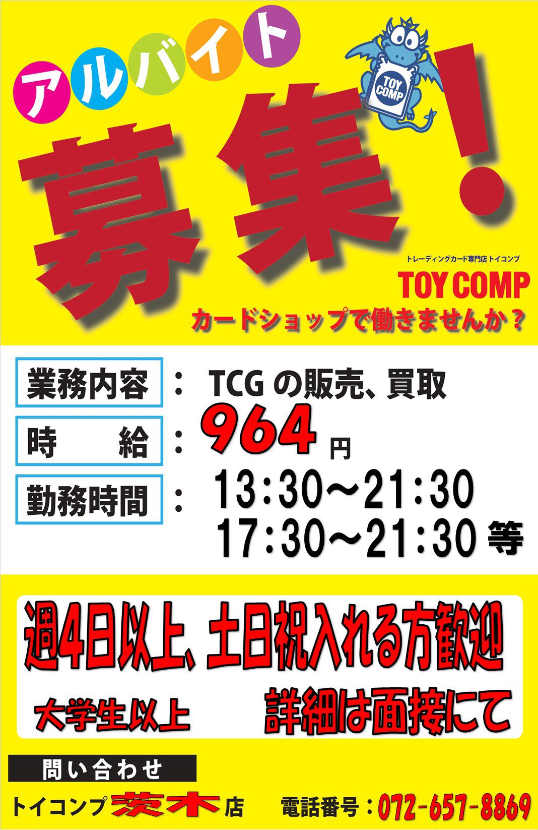 トイコンプ茨木店 アルバイト募集 現在トイコンプ茨木店ではアルバイトスタッフを募集しております お問い合わせは店頭 または 問い合わせ先の電話番号までお願いします やる気のある方お待ちしてます トイコンプ トイコンプ茨木 T Co