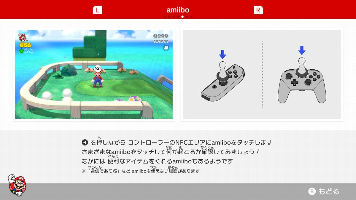 任天堂サポート スーパーマリオ ３ｄワールド フューリーワールド でのamiiboの使いかた 1 コース内で 方向ボタンの左を押し続ける 2 方向ボタン左を押している間 画面にamiiboのアイコンが表示される 3 方向ボタン左を押し続けたまま Nfc