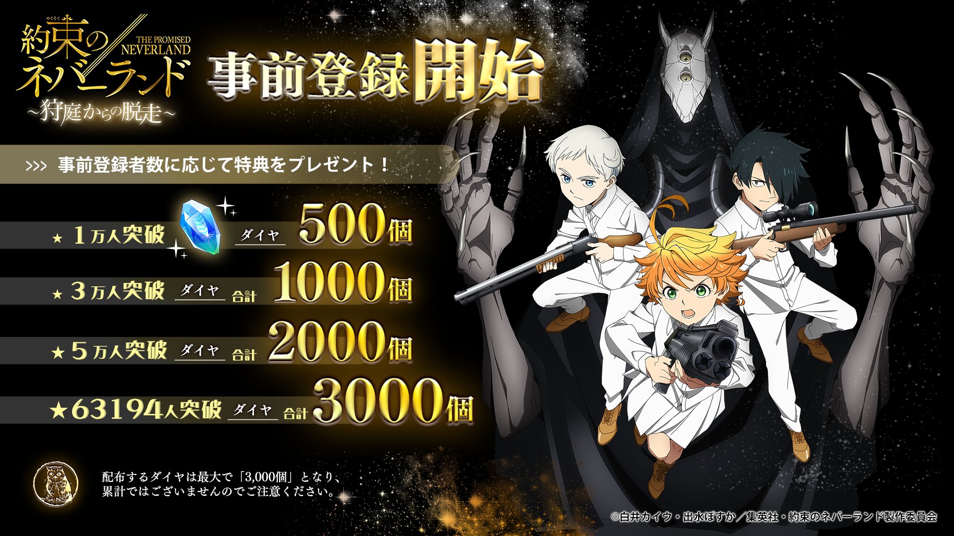 約束のネバーランド 狩庭からの脱走 狩ネバ 事前登録開始 アニメ 約束のネバーランド 初の公式ゲームアプリ 約束の ネバーランド 狩庭からの脱走 本日より事前登録開始 詳しくは特設サイトをチェック T Co Pmtsdwej4t 約ネバ