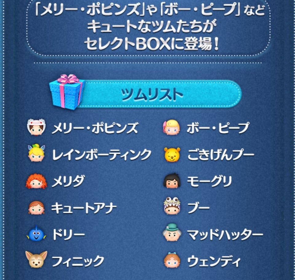 ツムツムリーク情報 ツムツムリーク情報