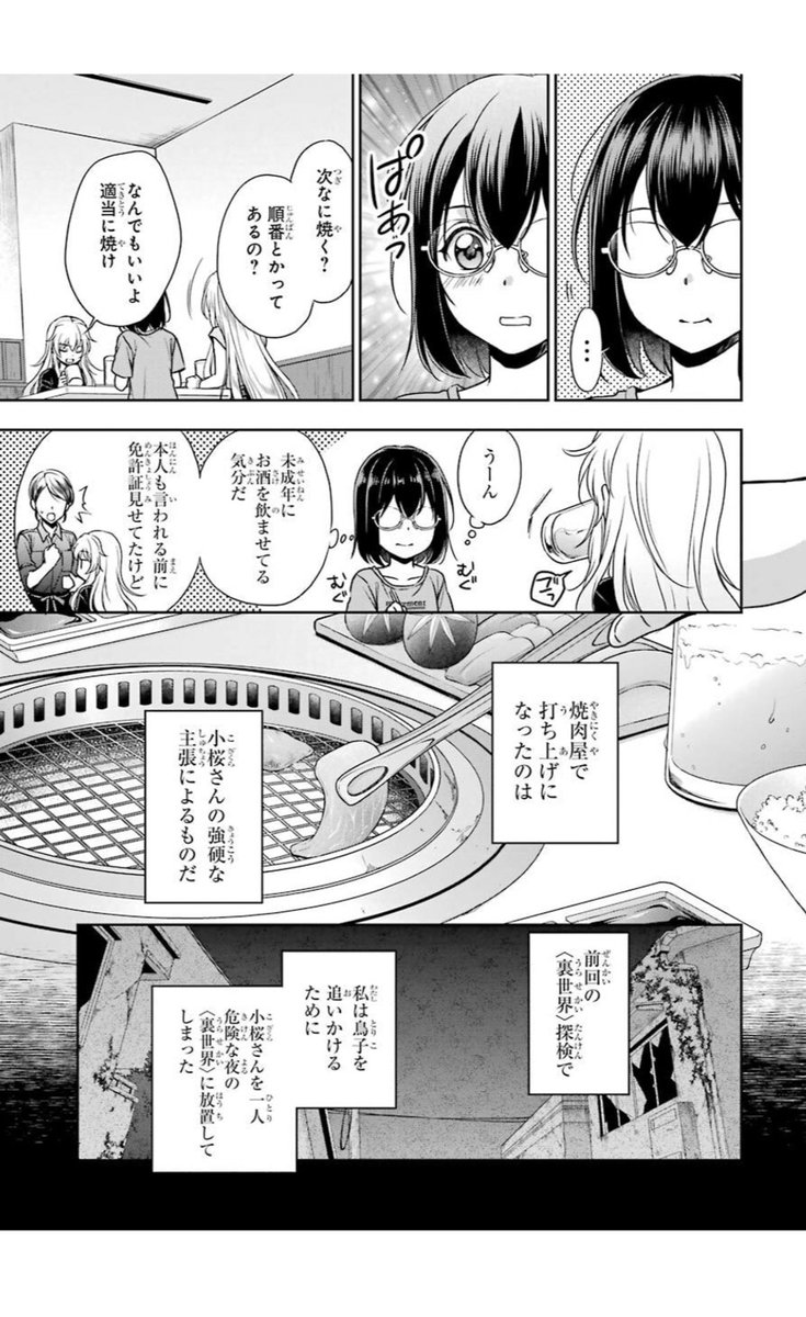 裏世界ピクニック X 焼肉 Hotワード