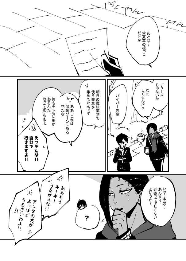 レオジャミとロード画面に出てた人で漫画を描こう企画をひっそり一人で立ち上げたやつのです。今回はヴィノレねえさまとデュ一スくんでした。 