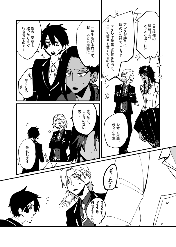 レオジャミとロード画面に出てた人で漫画を描こう企画をひっそり一人で立ち上げたやつのです。今回はヴィノレねえさまとデュ一スくんでした。 
