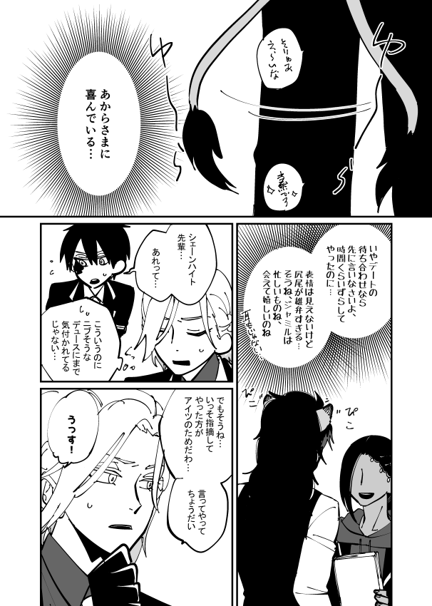 レオジャミとロード画面に出てた人で漫画を描こう企画をひっそり一人で立ち上げたやつのです。今回はヴィノレねえさまとデュ一スくんでした。 