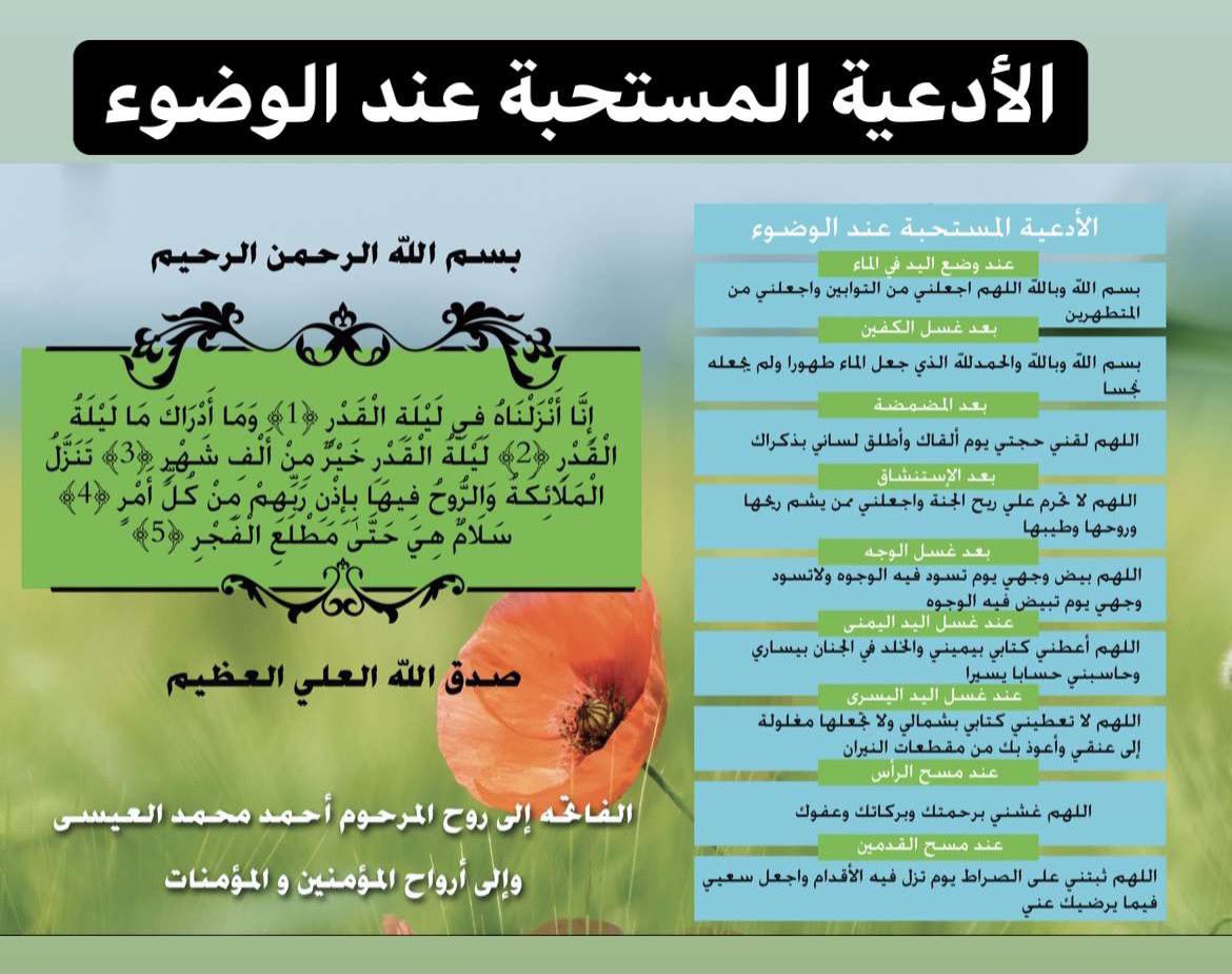 ahmad292000's tweet photo. #الوضوء #مستحبات #ادعية #الصلاة #الصلاة_نور https://t.co/yYyMR0srPn