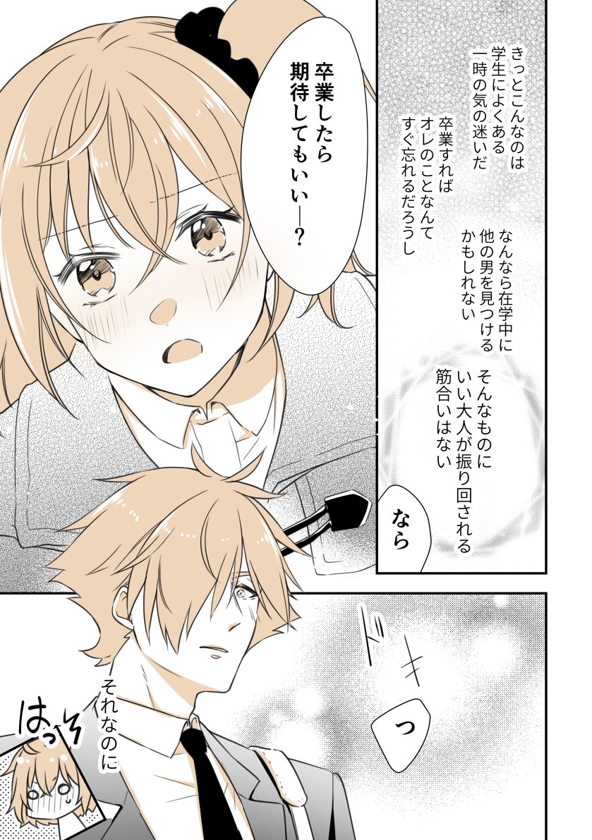幼馴染のロビン先生とJKぐだ子ちゃん(ロビぐだ♀)③/バレンタインデー編 