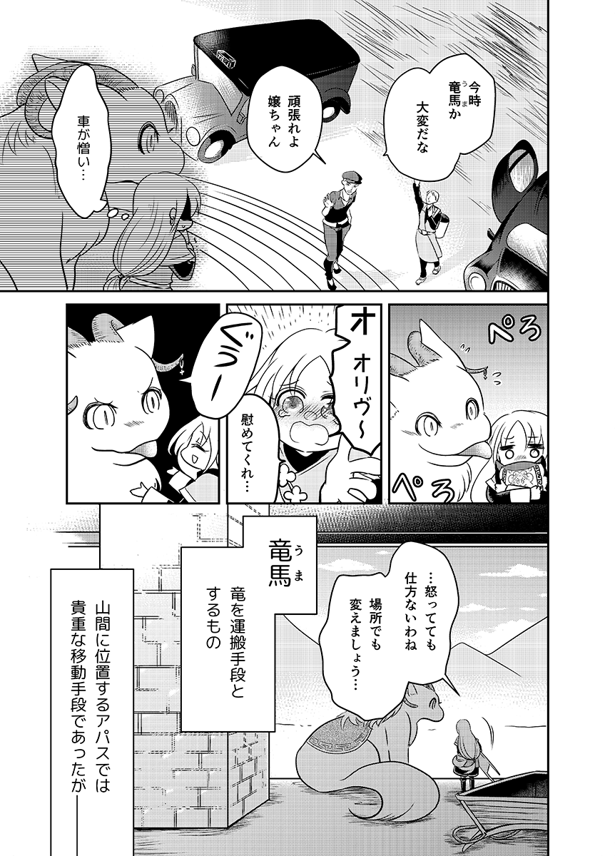 両親のいない少女と大きな生き物が、辺境で一緒にお仕事を頑張る話 (2/9) 