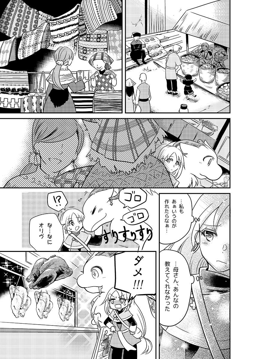 両親のいない少女と大きな生き物が、辺境で一緒にお仕事を頑張る話 (3/9) 